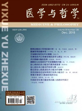 医学与哲学·B期刊